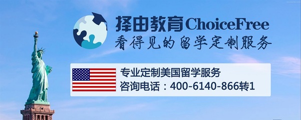 如何選擇專業的美國本科名校留學中介？