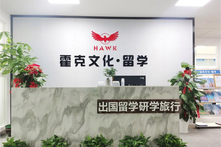 公司經營范圍包括:學術交流活動的組織;提供自費出國留學中介服務
